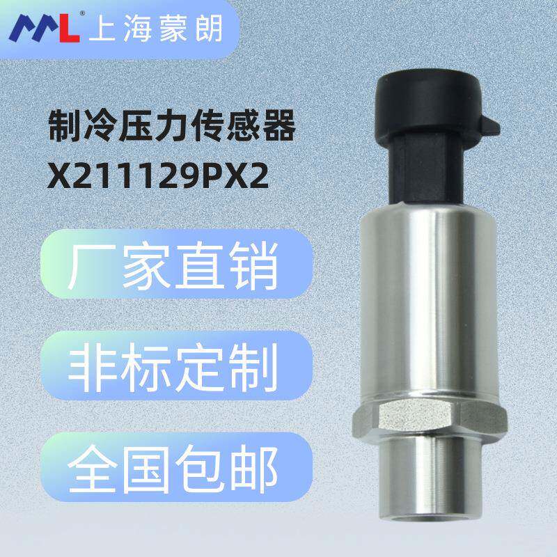 X211129PX2空调制冷压力传感器变送器0-30bar4-20mA7/16内螺纹