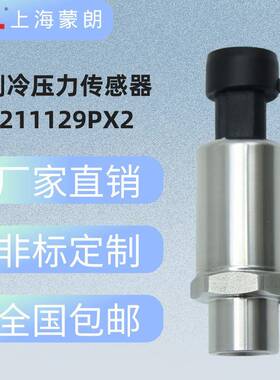 X211129PX2空调制冷压力传感器变送器0-30bar4-20mA7/16内螺纹