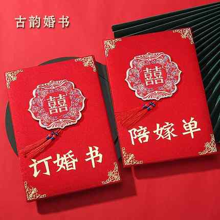 新款直销网红金葱婚书定亲订婚下聘书中国风婚礼结婚陪嫁单订婚书