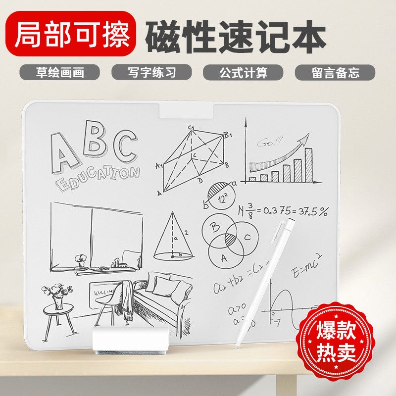 可局部擦写字板磁性速记本书写练习公式计算留言备忘儿童学生画板