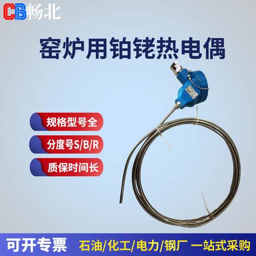 热电偶 WRP-330/430 铂铑温度热电偶工业炉窑高温精准测温抗氧化