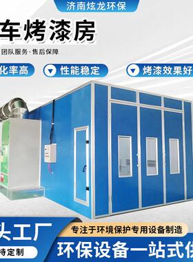 温烤漆房固化炉工业恒温喷塑烤箱电加热全套设备汽车烤漆房