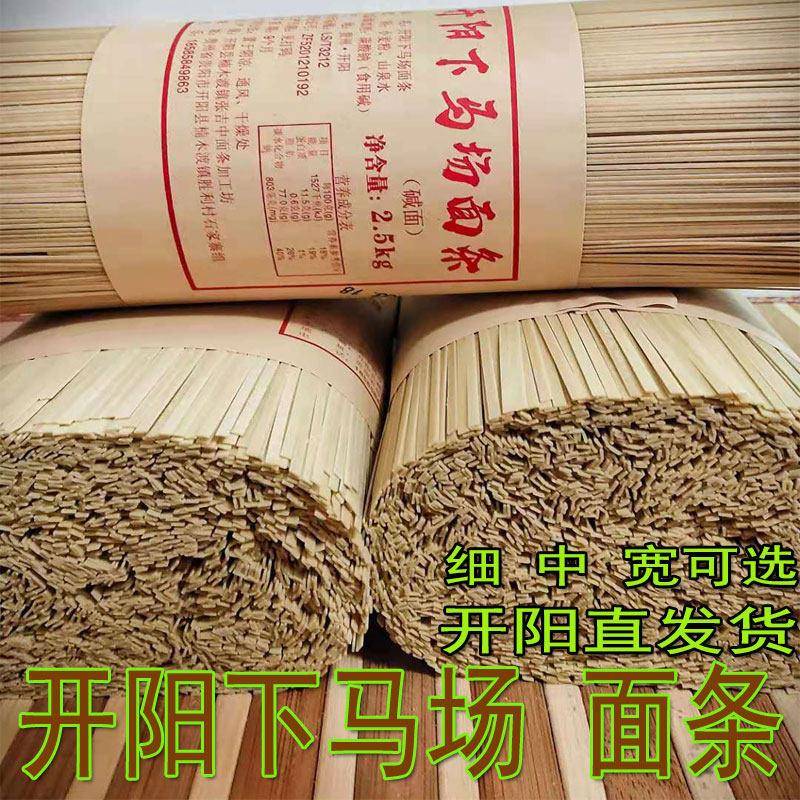 碱水面条贵州特产 开阳马场面条小麦面早餐汤面碱水面2斤装产地