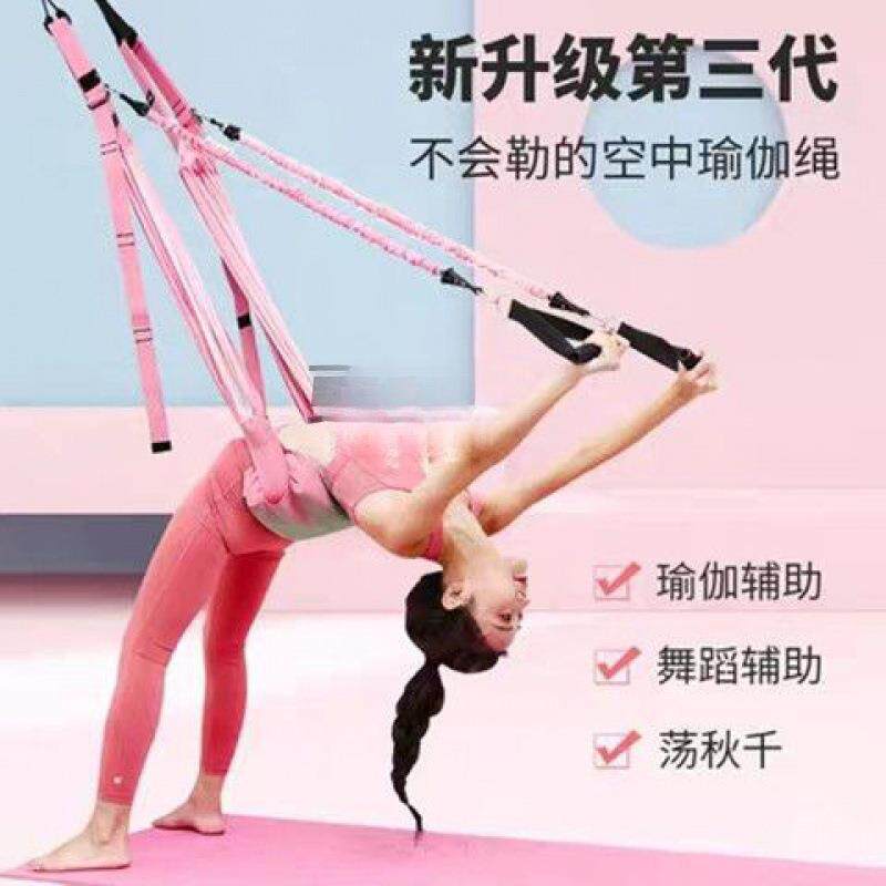 空中瑜伽绳拉伸展弹力带子健身下腰舞蹈训练器拉力带用品倒立