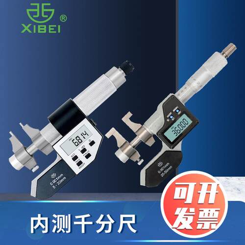 【折扣价】青海电子数显内测千分尺机械内径千分尺5-025-50-75-10