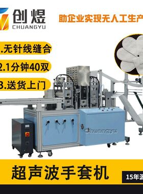 超声波防静电布料手套机一次性清洁手套宠物擦拭手套可代加工无纺
