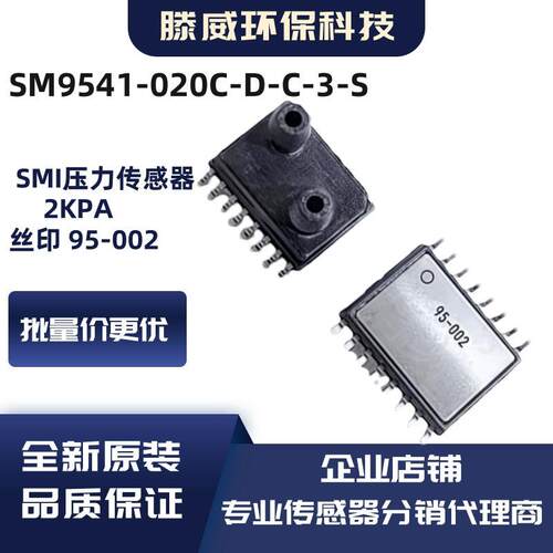 SM9541-020C-D-C-3-S SMI压力传感器 SOP16 2KPA 95-002 全新特价