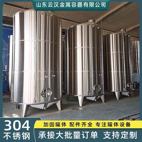 304不锈钢果酒发酵罐葡萄酒控温储酒罐乳品饮料储存罐加高人孔