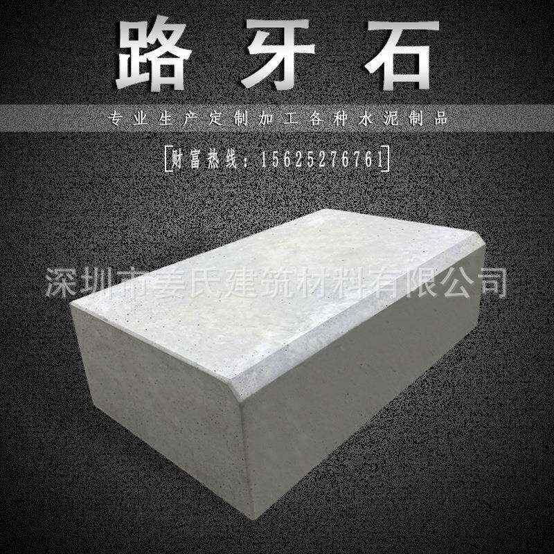 混凝土水泥预制块路牙石侧石立道牙路缘石马路牙子路沿石构件制品