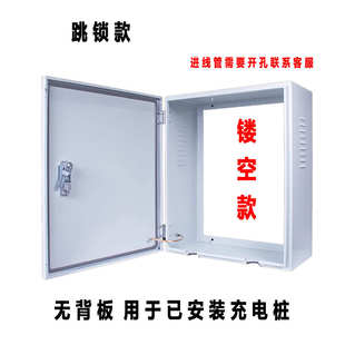 充电桩保护箱无背板镂空防护箱室内外易安装 适配已装 专用箱配电箱