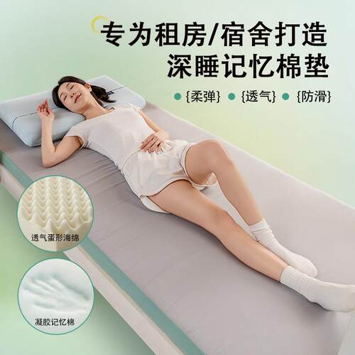 记忆棉床垫软垫压花海绵垫子学生宿舍单人上下铺租房专用地铺床褥