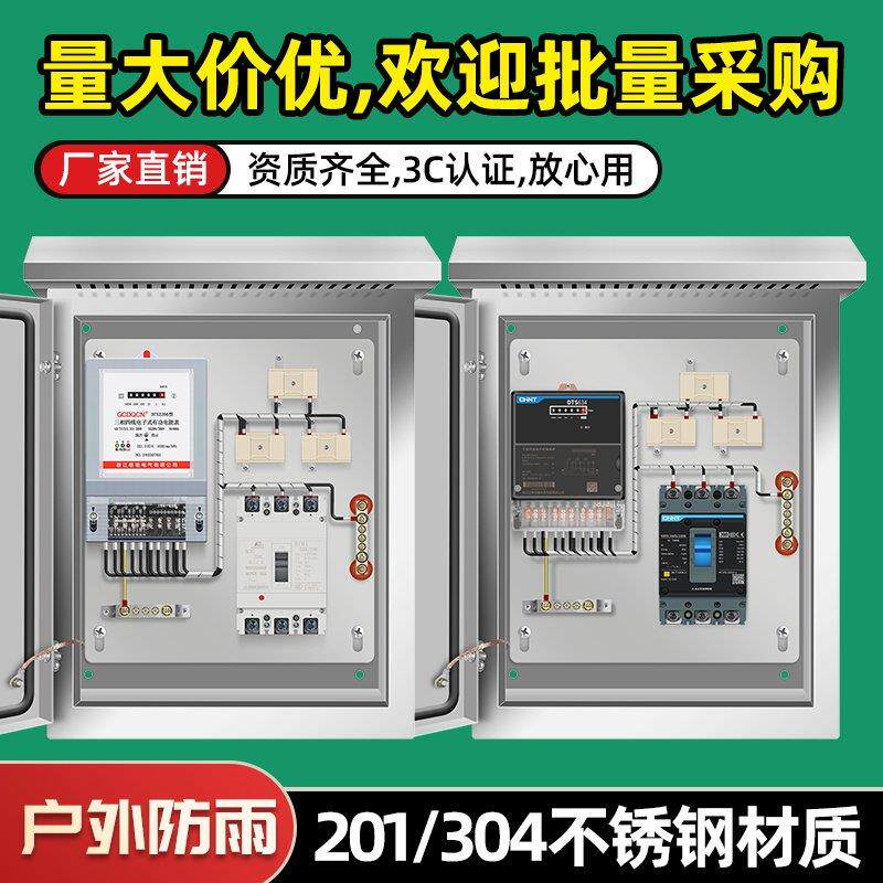 户外不锈钢计量箱三相四线电表380v互感器式电能表箱低压成套电箱