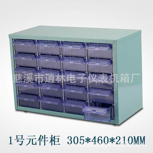 电子仪表外壳 抽屉式铁盒 元件柜 元件盒1号 305*460*210MM