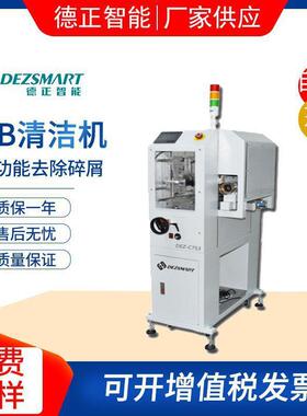 PCB基板清洁机电路板清洁机线路板表面清洁SMT全自动PCB基板除尘