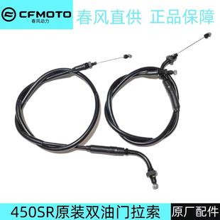 春风450SR/S 油门线 线可调油门拉索机车离合线 线手把拉线 线CF4