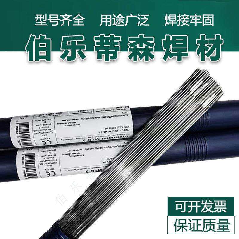 奥地利伯乐 蒂森Union AlMg 5铝焊丝ER5356铝镁合金气体保护焊丝