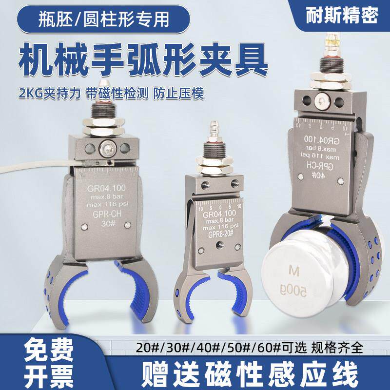管胚夹具机械手带检测感应gpr40圆弧形夹子气动注塑机配件治具