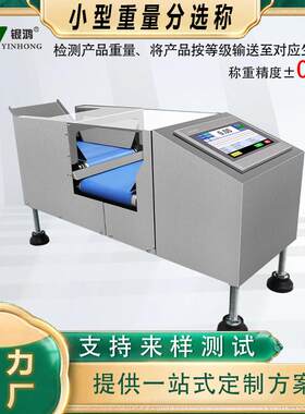 积木重量选别秤左右分选小型自动称重机食品五金螺丝包动态检重秤