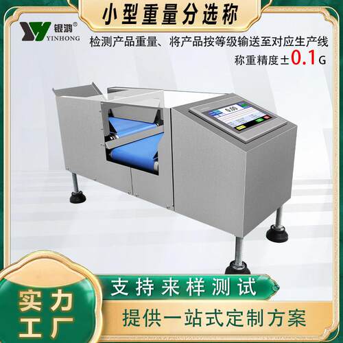 积木重量选别秤左右分选小型自动称重机食品五金螺丝包动态检重秤