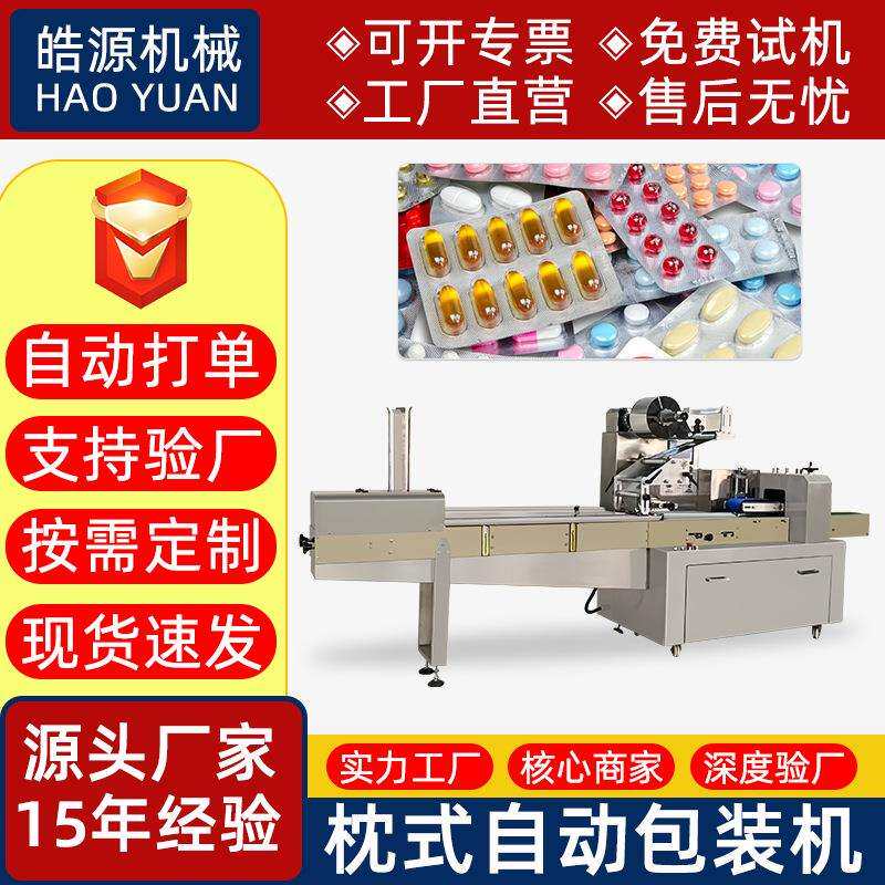 厂家自动下料器保健药品药片枕式包装机奶片药板包装机胶囊包装机