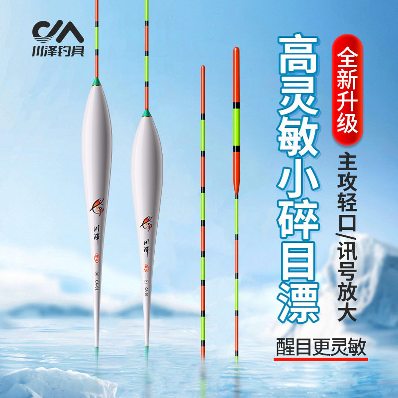 CA口小鲫鱼灵敏野钓纳米醒目浮漂