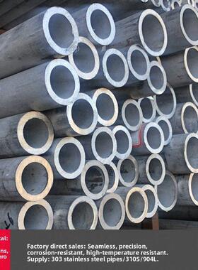 310S耐高温无缝管303易车不锈钢管904L工业管零切割Sus321精密圆