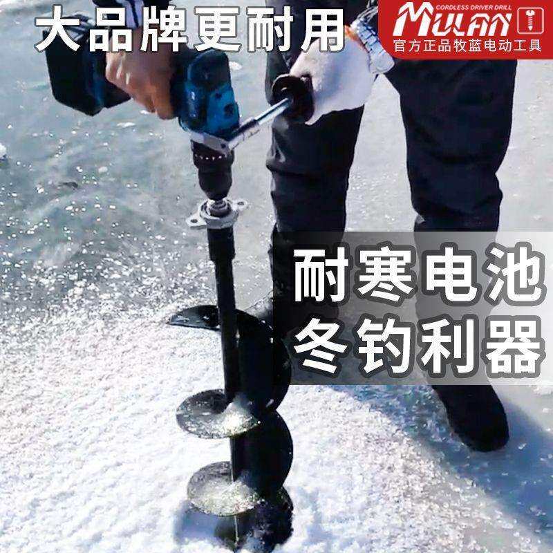 牧蓝大功率冰钻冬钓打洞机锂电电钻手电转钻电动破冰钻冰神器钻头