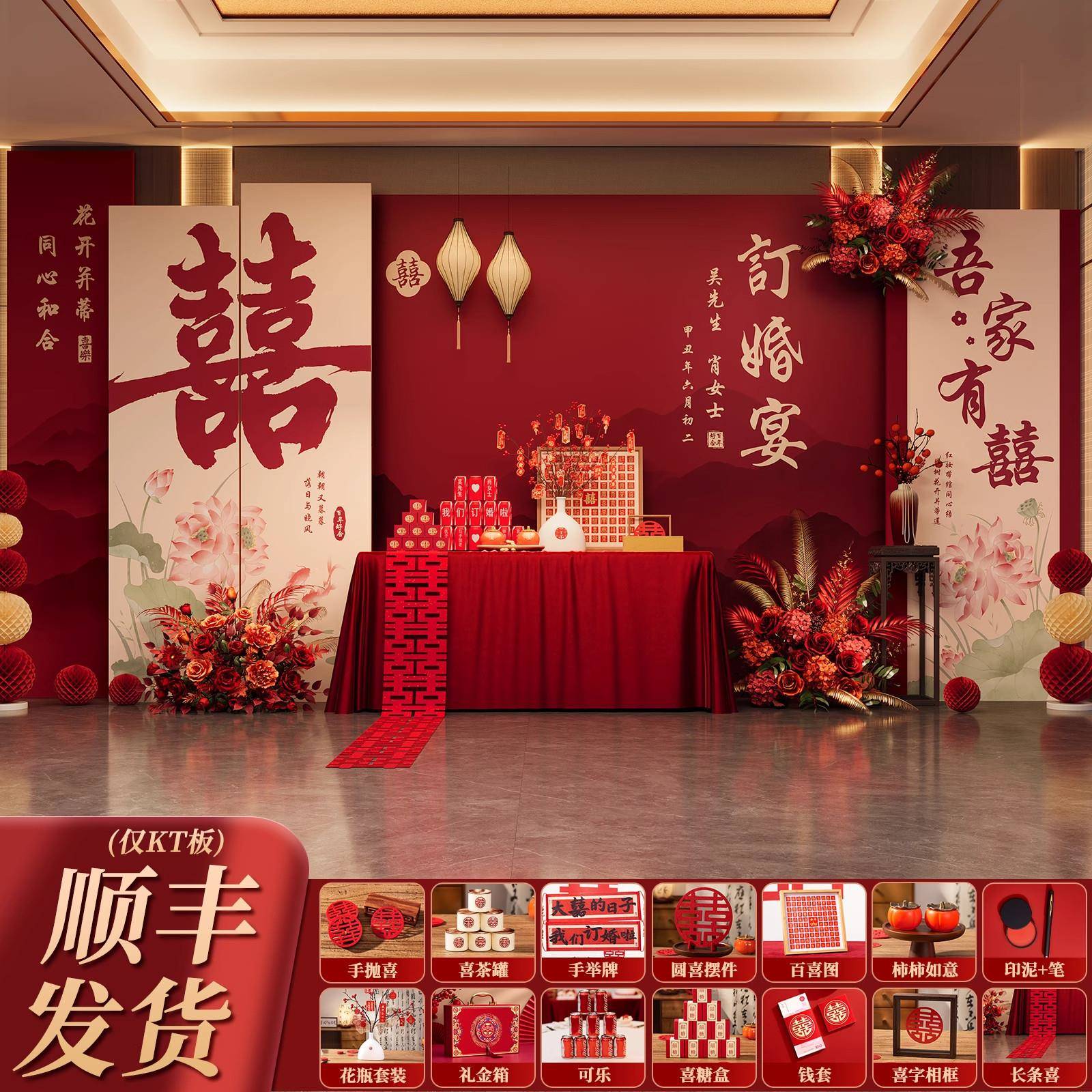 中式订婚宴布置装饰全套背景墙kt板迎宾牌高级仪式感简约气球摆件