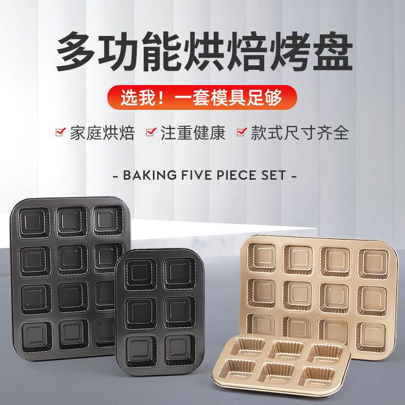 6-12连方形烤盘不粘小吐司面包模具方格布丁汉堡蛋糕杯烘焙工具