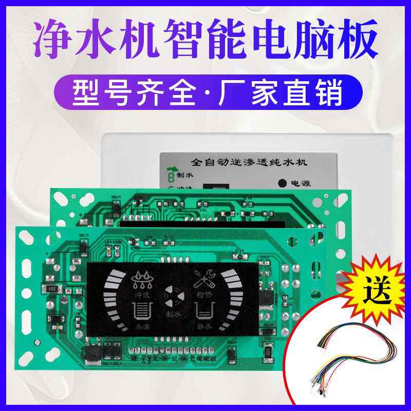 净水器电脑板控制版通用净水机家用纯水tds显示屏主板配件大全5灯