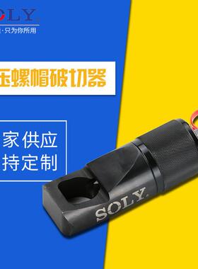 分体式螺帽破切器供应快速拆卸锈蚀螺帽NC1924螺母劈开器