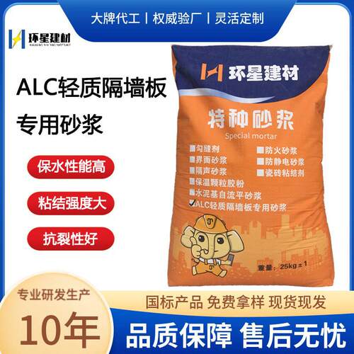 轻质隔墙板专用粘结砂浆ALC粘结剂混凝土加气块砌筑抹面工厂