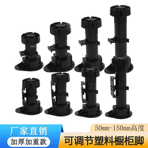 可调节家具脚橱柜地脚沙发脚客厅餐桌增高脚垫高承重支撑脚调整脚