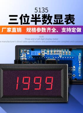 CS5135三位半直流电流表头数字电压表安倍表毫伏mA毫安uA微安表头