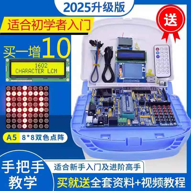 51单片机开发板实验板stc89c52套件单片机51单片机学习板89c516