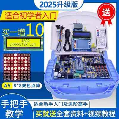 51单片机开发板实验板stc89c52套件单片机51单片机学习板89c516