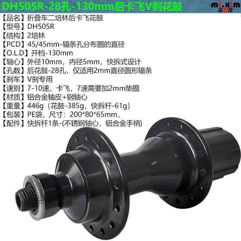 自行车折叠车公路车二培林轴承V刹 开档130mm 28孔卡飞 花鼓 轴皮