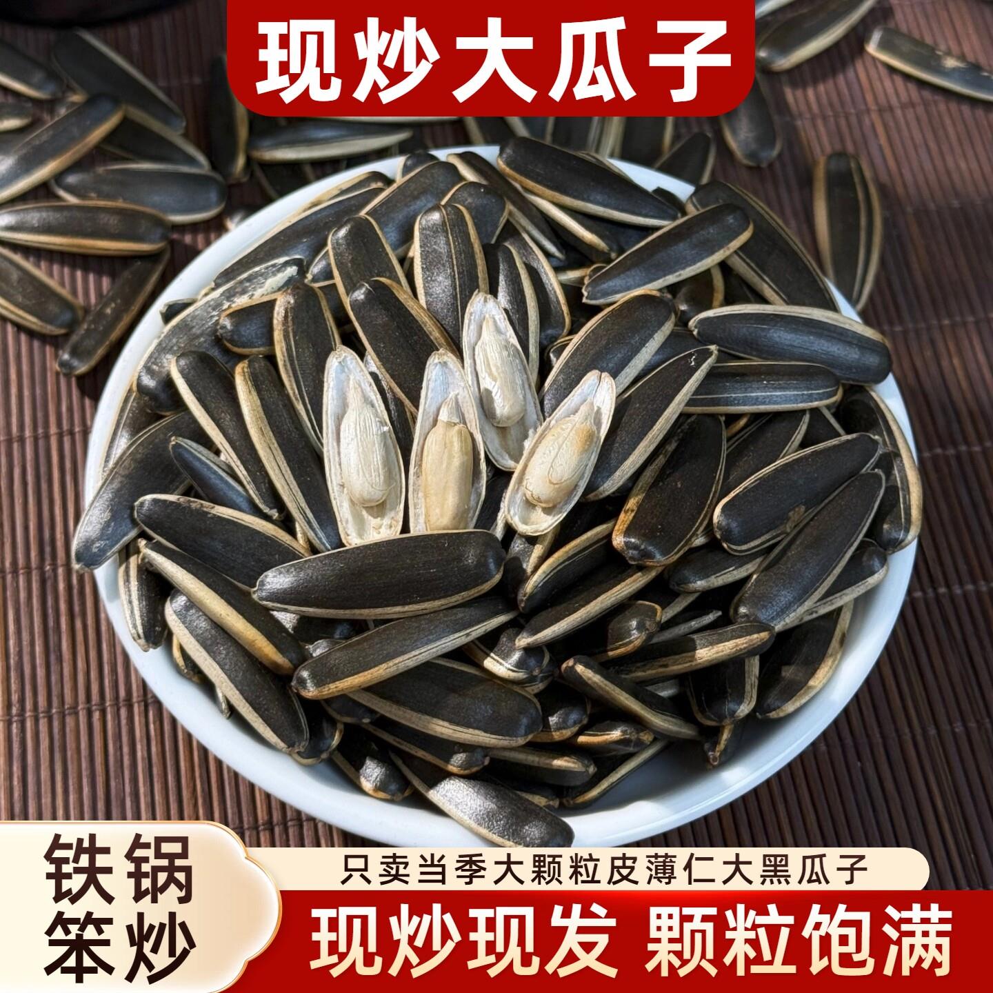东北原味瓜子散装向日葵葵花子大粒葵花籽大锅现炒皮薄酥脆香5斤