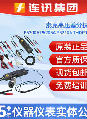 thdp0200探头tektronix泰克高压 p5210a差分p5200a 探头p5205a