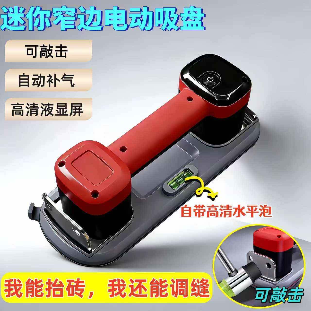 小型电动真空吸盘窗台瓷砖专用迷你长条瓷砖玻璃智能数显自动补气