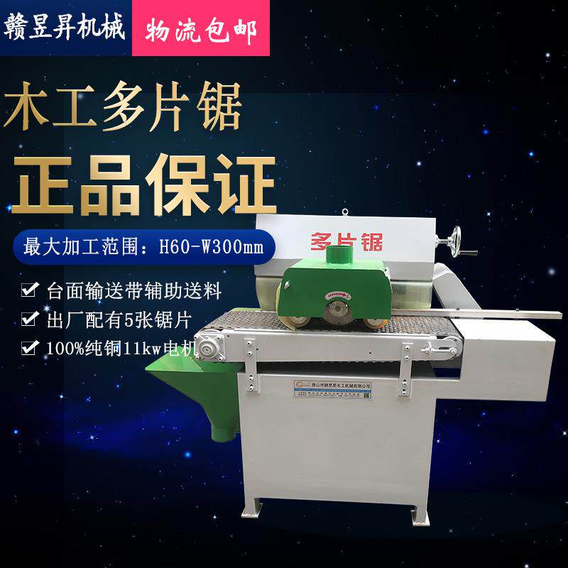 输送带多片锯木板分条机分切设备开条锯简易多条锯开槽机板材锯