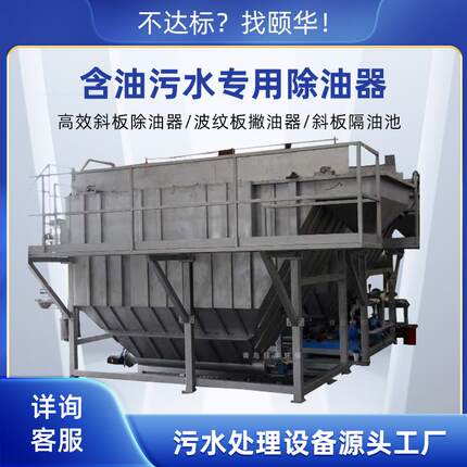 含油污水专用除油器 耐腐蚀波纹板设计 重型油水分离设备