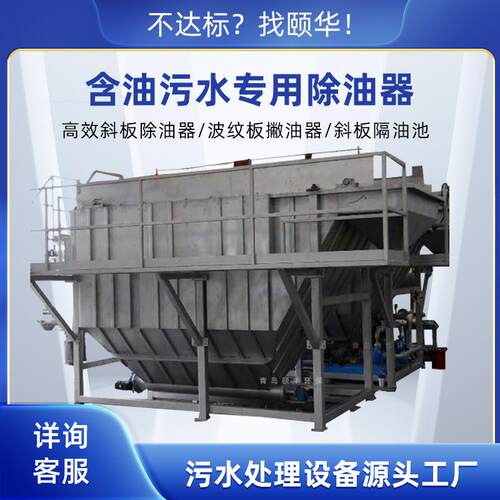 含油污水专用除油器 耐腐蚀波纹板设计 重型油水分离设备