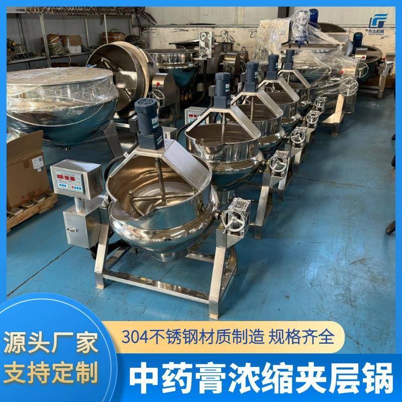 中药膏浓缩夹层锅秋梨膏搅拌夹层锅阿胶熬制锅红薯豌豆凉粉机