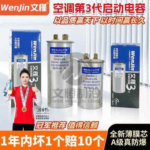 文槿空调电容压缩机启动电容器35uf通用型cbb65a1.5匹防爆薄膜芯