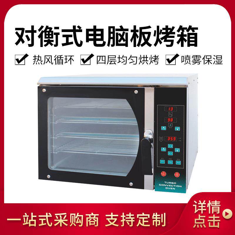 商用万能烤箱热风循环蒸汽循环对衡式电焗炉披萨炉汉堡设备