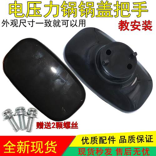 适用美的电压力锅上盖提手配件锅盖把手4L/5L/6L适用CS5025升提手