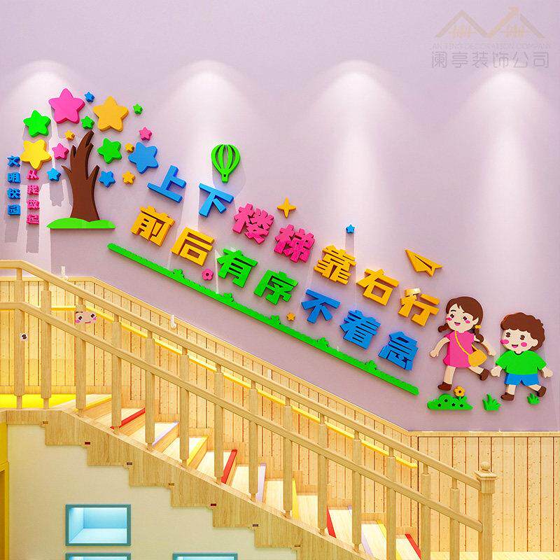 幼儿园楼梯墙面装饰学校楼道走廊环创主题文化墙布贴置标语3d立体
