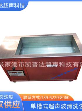 厂家供应五金汽配零件除油除锈除蜡槽式工业超声波清洗机设备