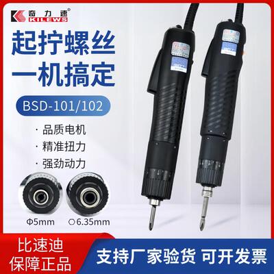 奇力速电动起子BSD101直插式手持电动起子螺丝刀比速迪电动起子电